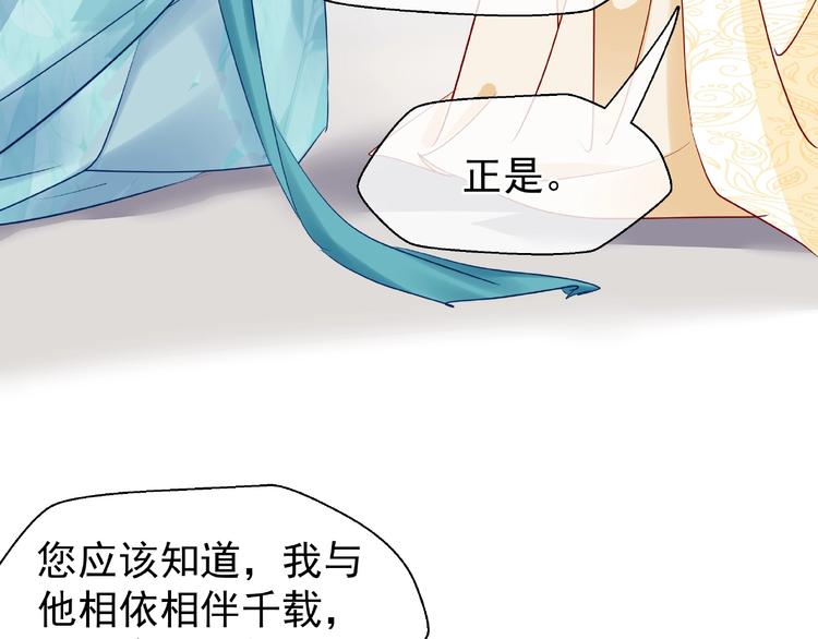 魔尊要抱抱韩漫全集-第25话 得知身份无删减无遮挡章节图片 