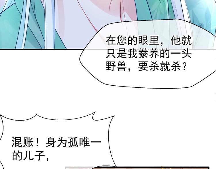 魔尊要抱抱韩漫全集-第25话 得知身份无删减无遮挡章节图片 