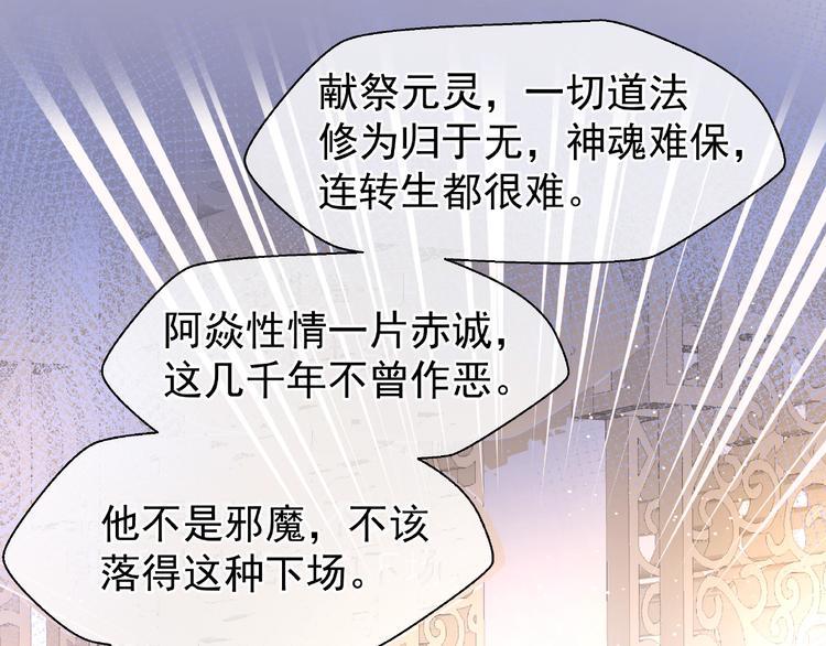 魔尊要抱抱韩漫全集-第25话 得知身份无删减无遮挡章节图片 