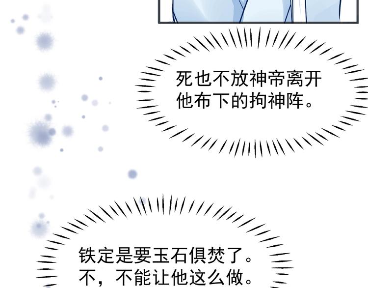 魔尊要抱抱韩漫全集-第27话 成为春神无删减无遮挡章节图片 