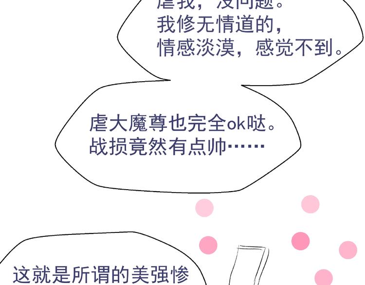 魔尊要抱抱韩漫全集-第27话 成为春神无删减无遮挡章节图片 