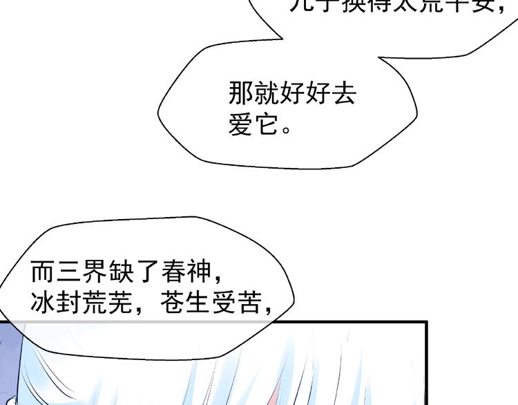 魔尊要抱抱韩漫全集-第27话 成为春神无删减无遮挡章节图片 