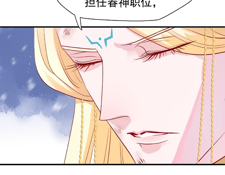 魔尊要抱抱韩漫全集-第27话 成为春神无删减无遮挡章节图片 