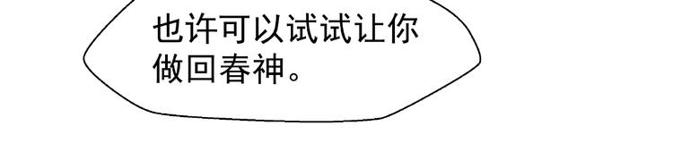 魔尊要抱抱韩漫全集-第27话 成为春神无删减无遮挡章节图片 