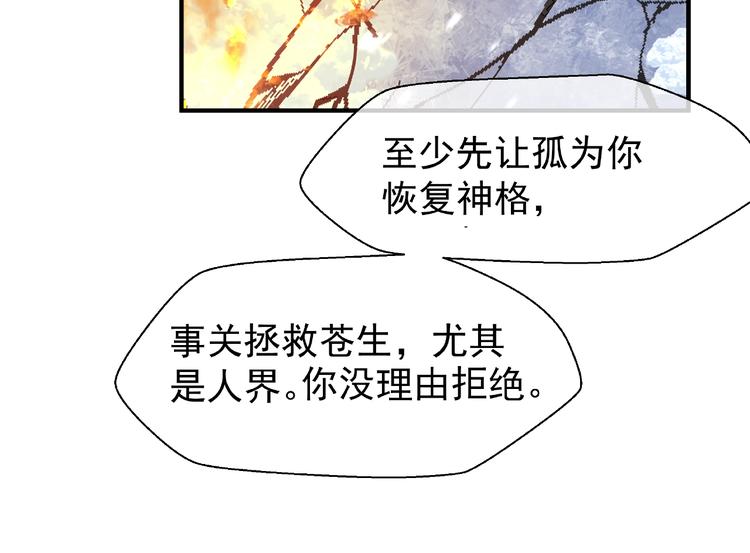 魔尊要抱抱韩漫全集-第27话 成为春神无删减无遮挡章节图片 