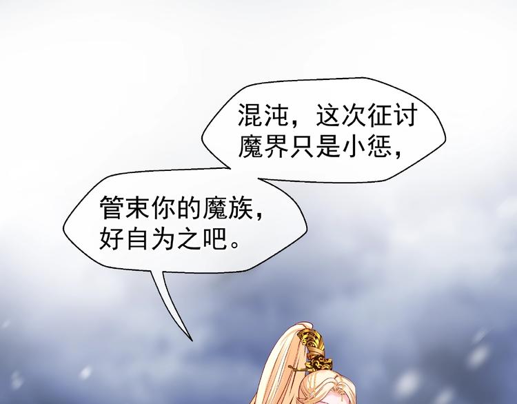 魔尊要抱抱韩漫全集-第27话 成为春神无删减无遮挡章节图片 