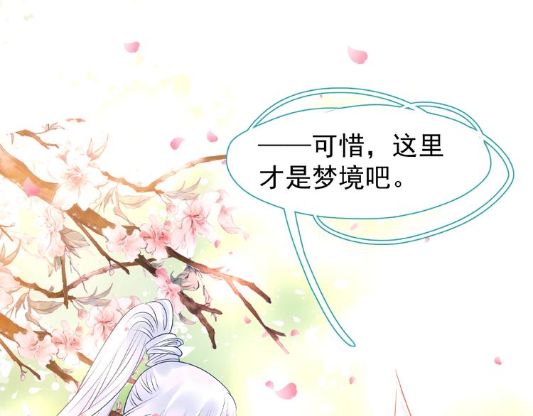 魔尊要抱抱韩漫全集-第28话 我答应你，陪在你身边无删减无遮挡章节图片 