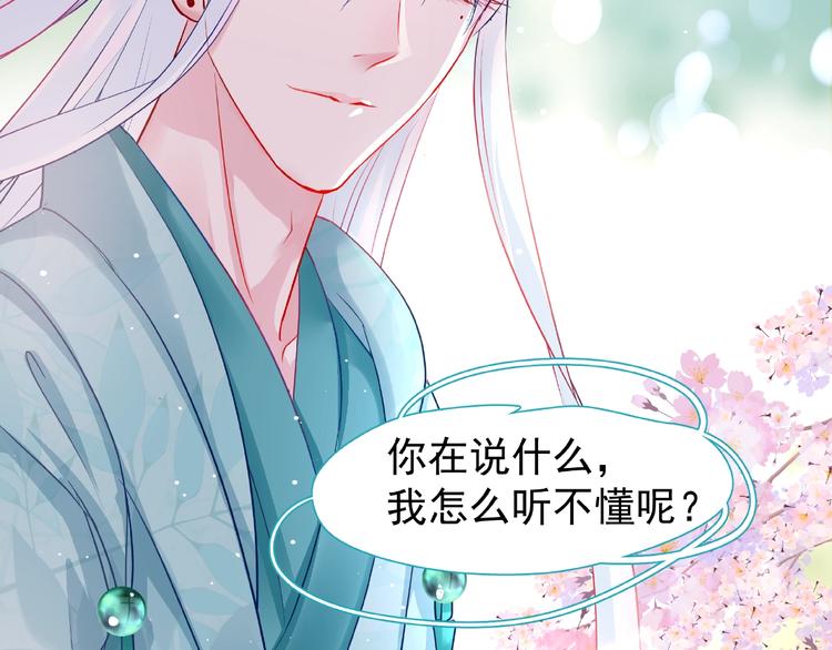 魔尊要抱抱韩漫全集-第28话 我答应你，陪在你身边无删减无遮挡章节图片 