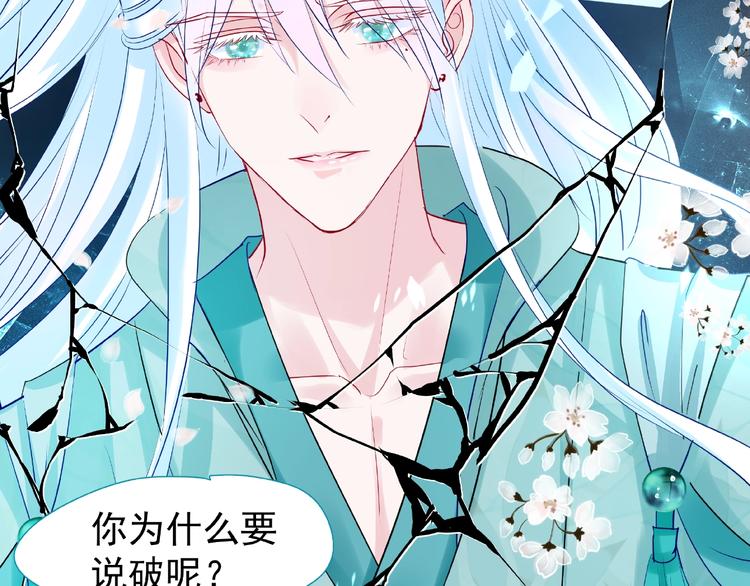 魔尊要抱抱韩漫全集-第28话 我答应你，陪在你身边无删减无遮挡章节图片 