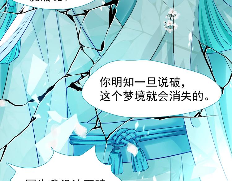 魔尊要抱抱韩漫全集-第28话 我答应你，陪在你身边无删减无遮挡章节图片 