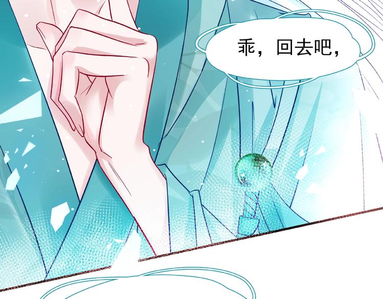 魔尊要抱抱韩漫全集-第28话 我答应你，陪在你身边无删减无遮挡章节图片 