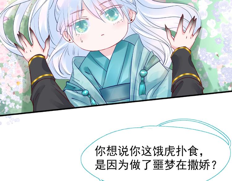 魔尊要抱抱韩漫全集-第28话 我答应你，陪在你身边无删减无遮挡章节图片 