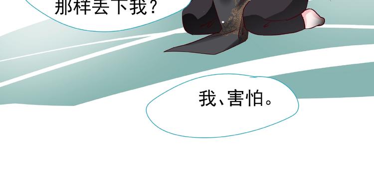 魔尊要抱抱韩漫全集-第28话 我答应你，陪在你身边无删减无遮挡章节图片 