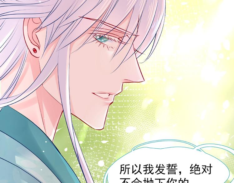 魔尊要抱抱韩漫全集-第28话 我答应你，陪在你身边无删减无遮挡章节图片 