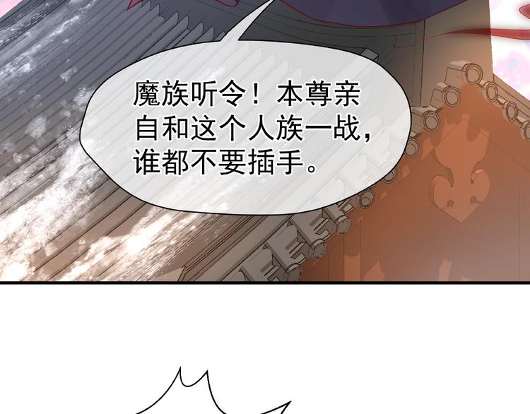 魔尊要抱抱韩漫全集-第3话 一对一的比试无删减无遮挡章节图片 