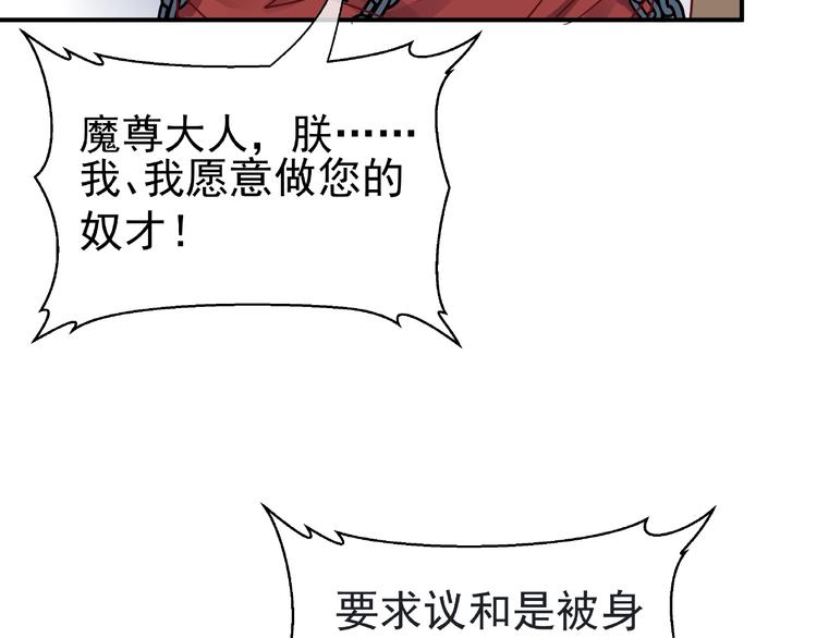魔尊要抱抱韩漫全集-第3话 一对一的比试无删减无遮挡章节图片 