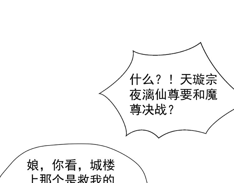 魔尊要抱抱韩漫全集-第3话 一对一的比试无删减无遮挡章节图片 