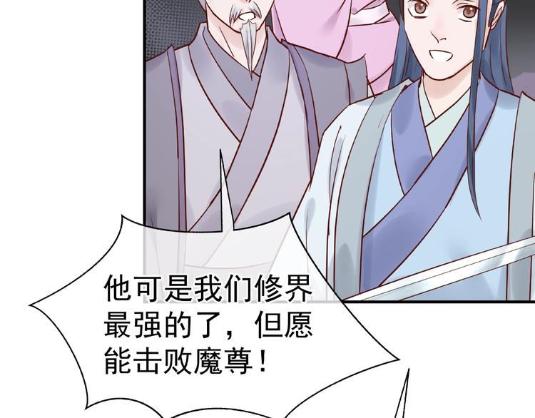 魔尊要抱抱韩漫全集-第3话 一对一的比试无删减无遮挡章节图片 