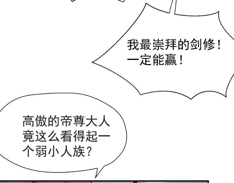 魔尊要抱抱韩漫全集-第3话 一对一的比试无删减无遮挡章节图片 