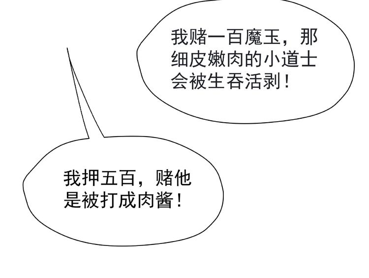 魔尊要抱抱韩漫全集-第3话 一对一的比试无删减无遮挡章节图片 