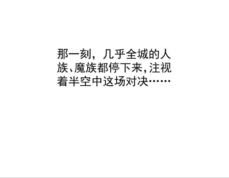 魔尊要抱抱韩漫全集-第3话 一对一的比试无删减无遮挡章节图片 