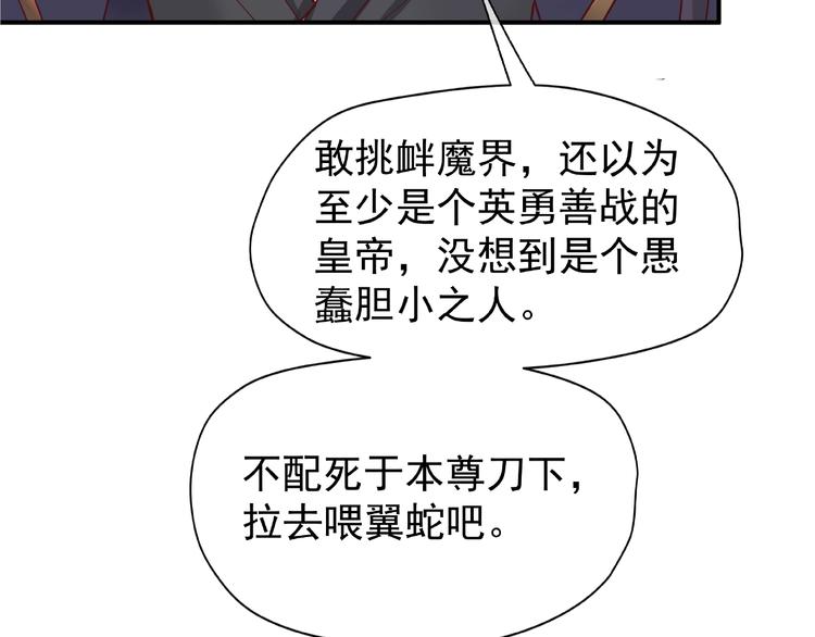 魔尊要抱抱韩漫全集-第3话 一对一的比试无删减无遮挡章节图片 