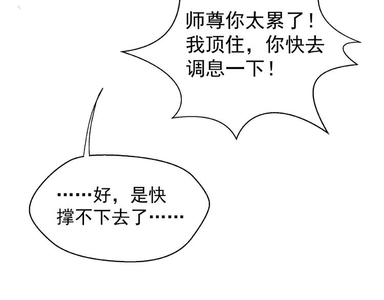 魔尊要抱抱韩漫全集-第3话 一对一的比试无删减无遮挡章节图片 