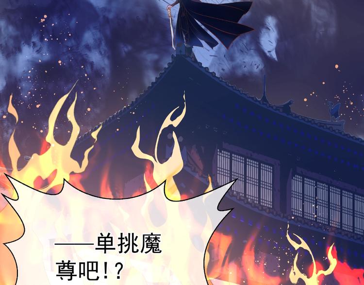 魔尊要抱抱韩漫全集-第3话 一对一的比试无删减无遮挡章节图片 