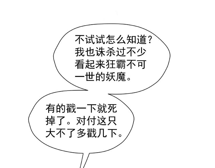 魔尊要抱抱韩漫全集-第3话 一对一的比试无删减无遮挡章节图片 