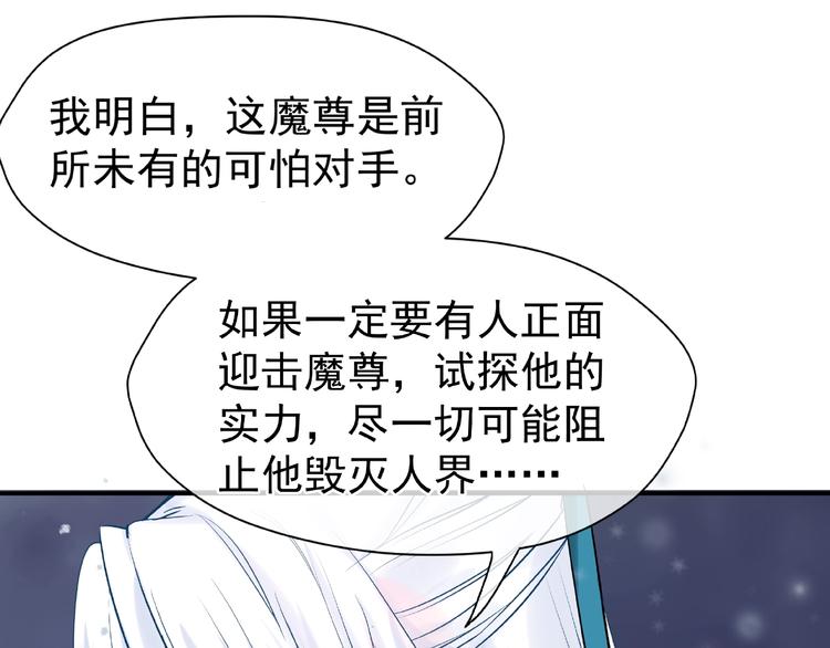 魔尊要抱抱韩漫全集-第3话 一对一的比试无删减无遮挡章节图片 