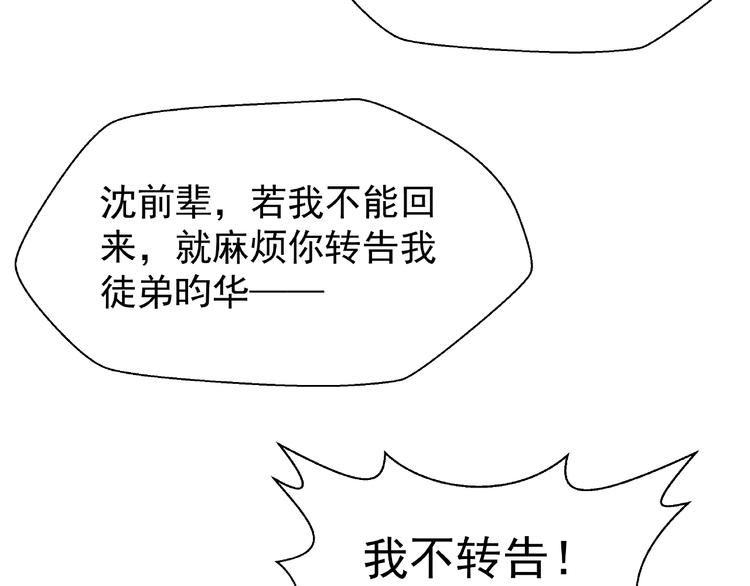 魔尊要抱抱韩漫全集-第3话 一对一的比试无删减无遮挡章节图片 