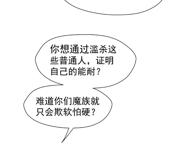 魔尊要抱抱韩漫全集-第3话 一对一的比试无删减无遮挡章节图片 