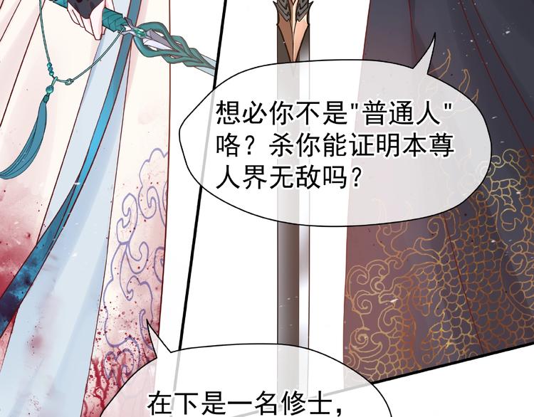 魔尊要抱抱韩漫全集-第3话 一对一的比试无删减无遮挡章节图片 