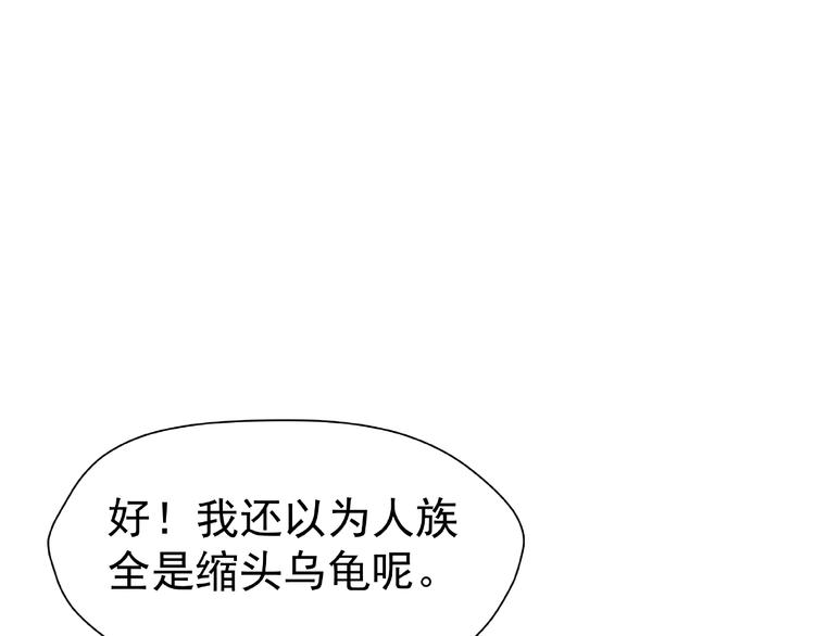 魔尊要抱抱韩漫全集-第3话 一对一的比试无删减无遮挡章节图片 