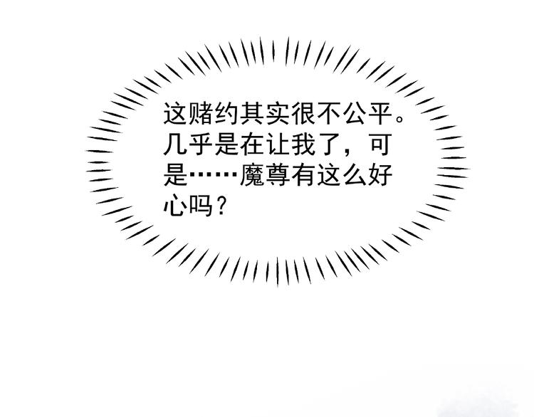 魔尊要抱抱韩漫全集-第3话 一对一的比试无删减无遮挡章节图片 