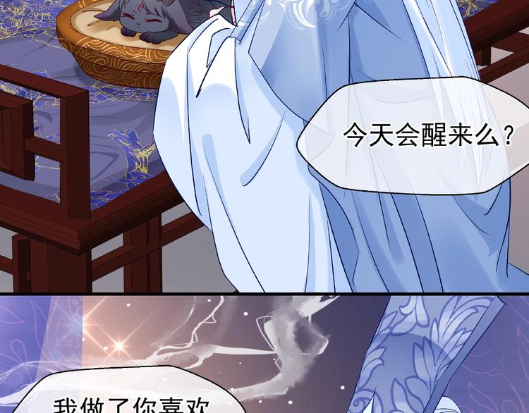 魔尊要抱抱韩漫全集-第29话 离开无删减无遮挡章节图片 