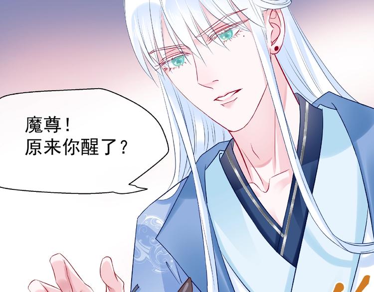 魔尊要抱抱韩漫全集-第29话 离开无删减无遮挡章节图片 