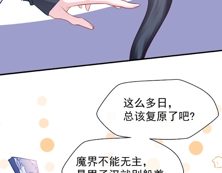 魔尊要抱抱韩漫全集-第29话 离开无删减无遮挡章节图片 