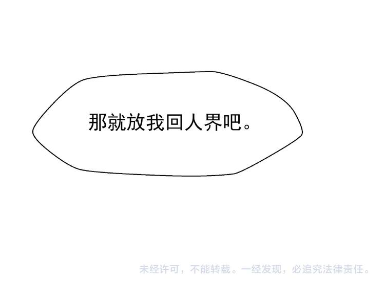 魔尊要抱抱韩漫全集-第29话 离开无删减无遮挡章节图片 