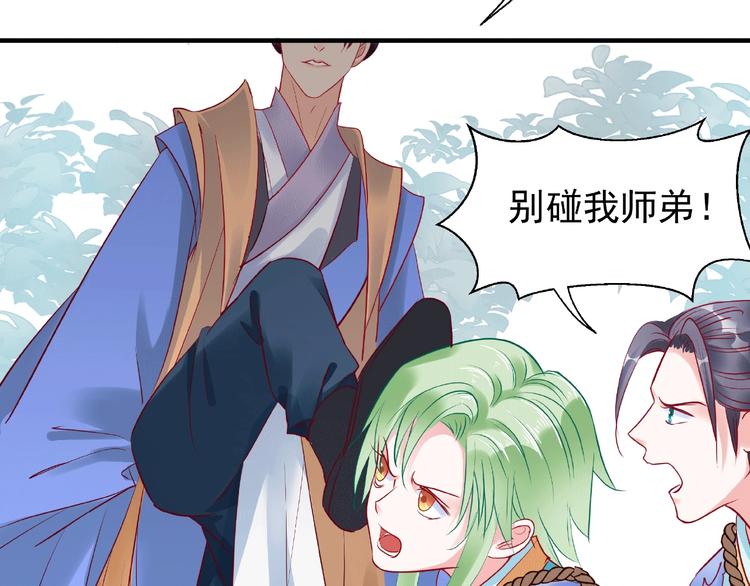 魔尊要抱抱韩漫全集-第29话 离开无删减无遮挡章节图片 