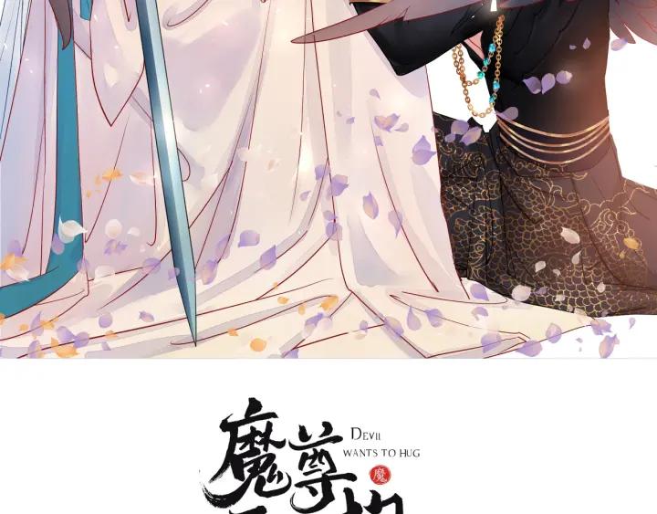 魔尊要抱抱韩漫全集-第30话 再见无删减无遮挡章节图片 