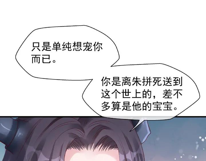 魔尊要抱抱韩漫全集-第30话 再见无删减无遮挡章节图片 