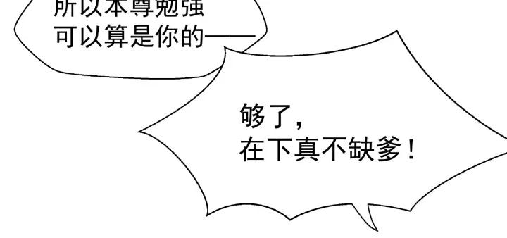 魔尊要抱抱韩漫全集-第30话 再见无删减无遮挡章节图片 