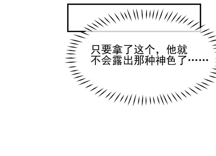 魔尊要抱抱韩漫全集-第30话 再见无删减无遮挡章节图片 
