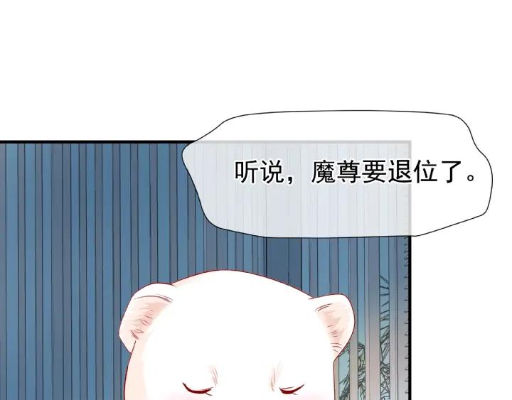 魔尊要抱抱韩漫全集-第32话 魔尊退位无删减无遮挡章节图片 