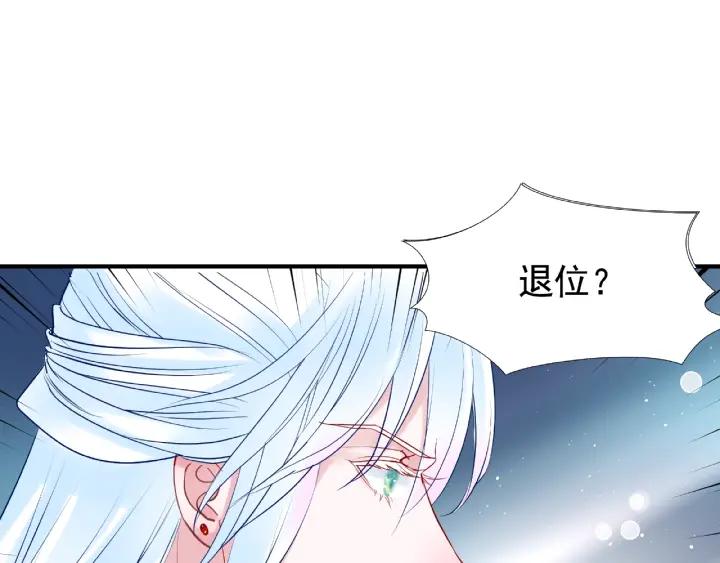 魔尊要抱抱韩漫全集-第32话 魔尊退位无删减无遮挡章节图片 