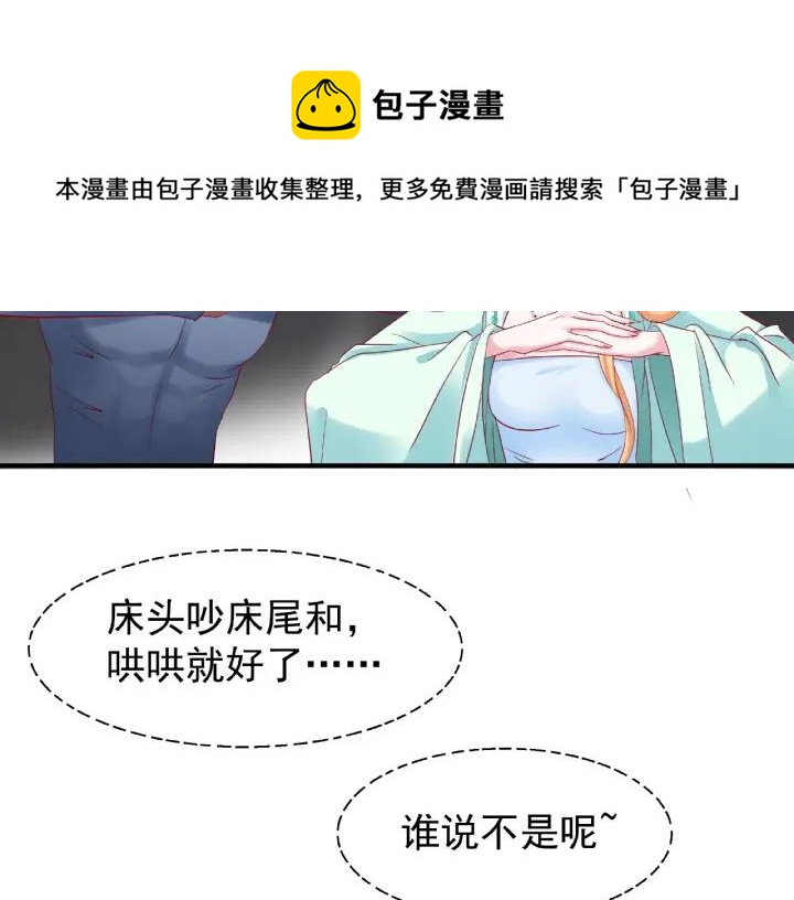 魔尊要抱抱韩漫全集-第32话 魔尊退位无删减无遮挡章节图片 