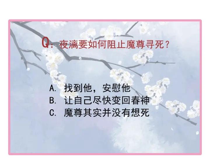 魔尊要抱抱韩漫全集-第32话 魔尊退位无删减无遮挡章节图片 