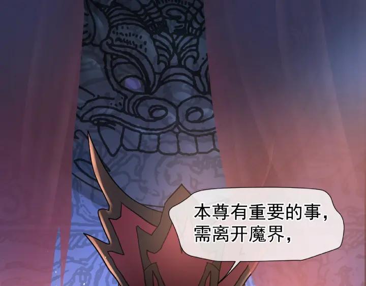 魔尊要抱抱韩漫全集-第32话 魔尊退位无删减无遮挡章节图片 