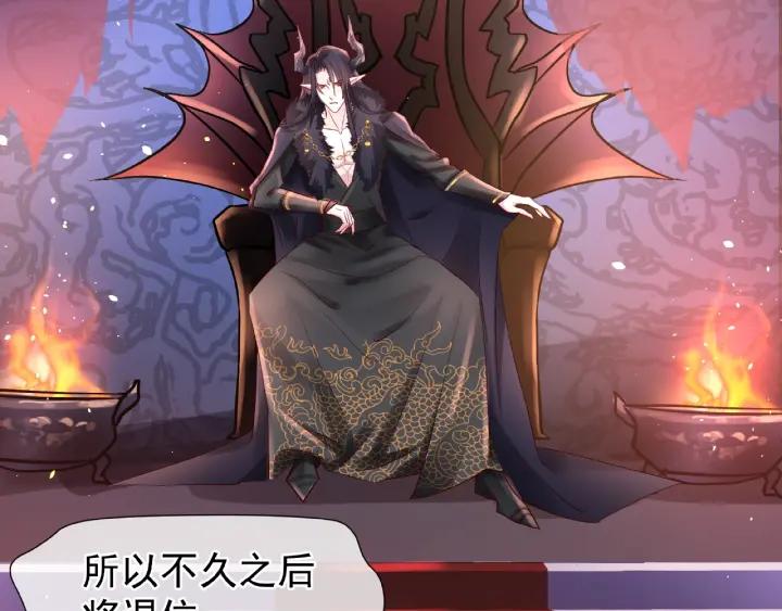 魔尊要抱抱韩漫全集-第32话 魔尊退位无删减无遮挡章节图片 